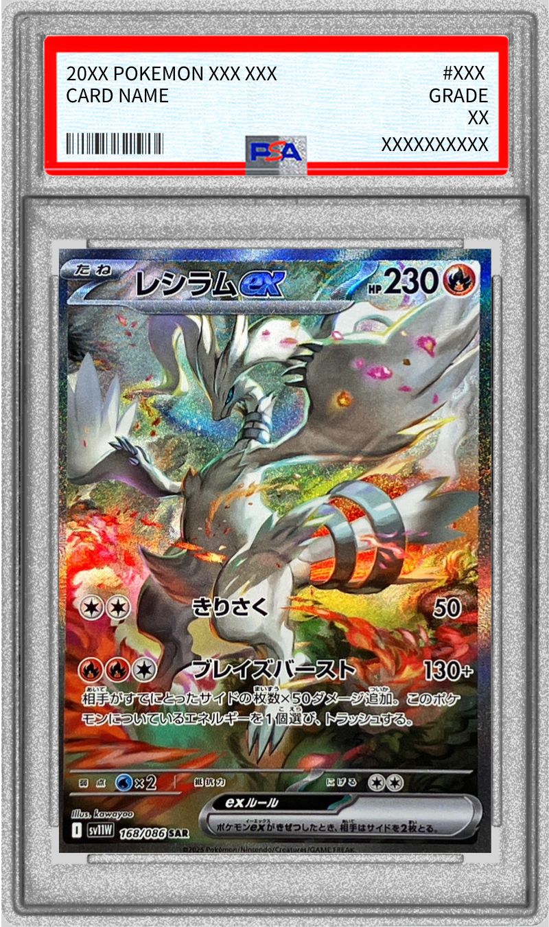 ポケモンカード レシラムex BWR 【PSA10】 PSA10】ポケモンカード