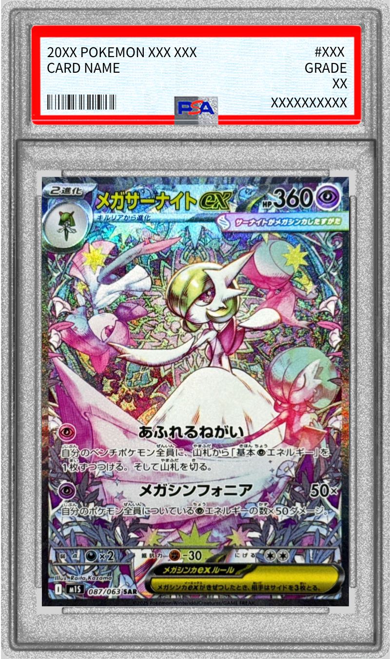 PSA10】メガサーナイトex MUR メガシンフォニア ポケモンカード メガ