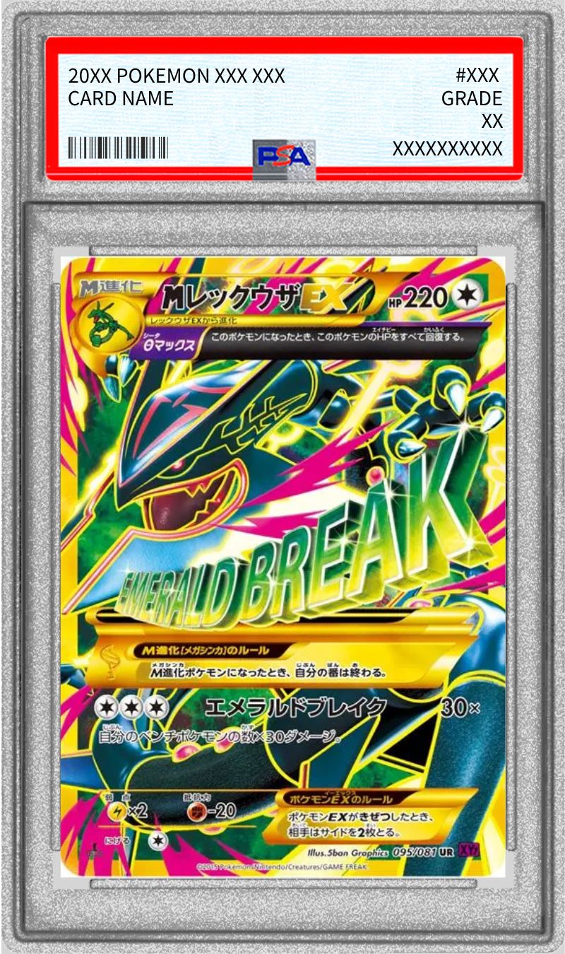 PSA9鑑定済〕MレックウザEX【UR】{095/081}