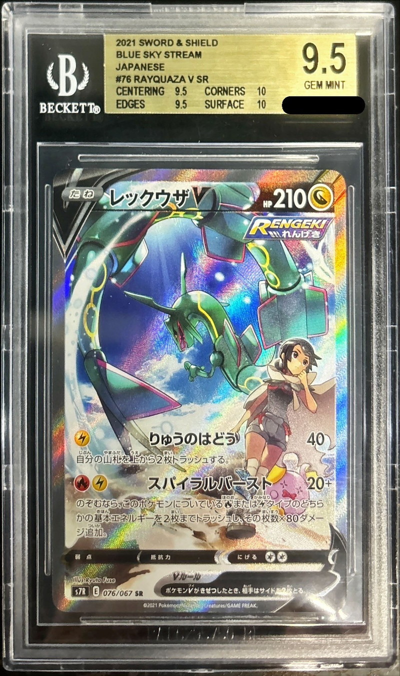 BGS9.5鑑定済〕レックウザV(SA)【SR】{076/067}