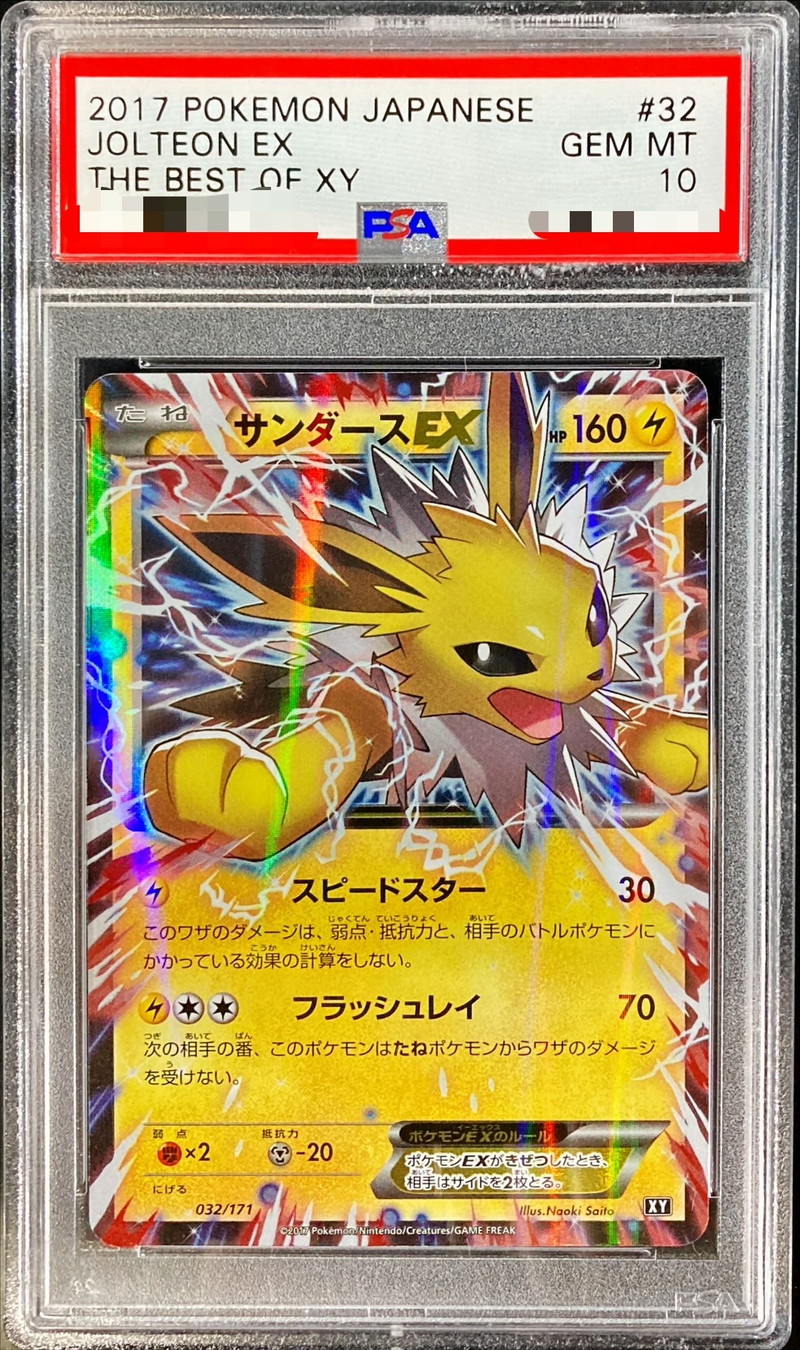 PSA10鑑定済〕サンダースEX【-】{032/171}