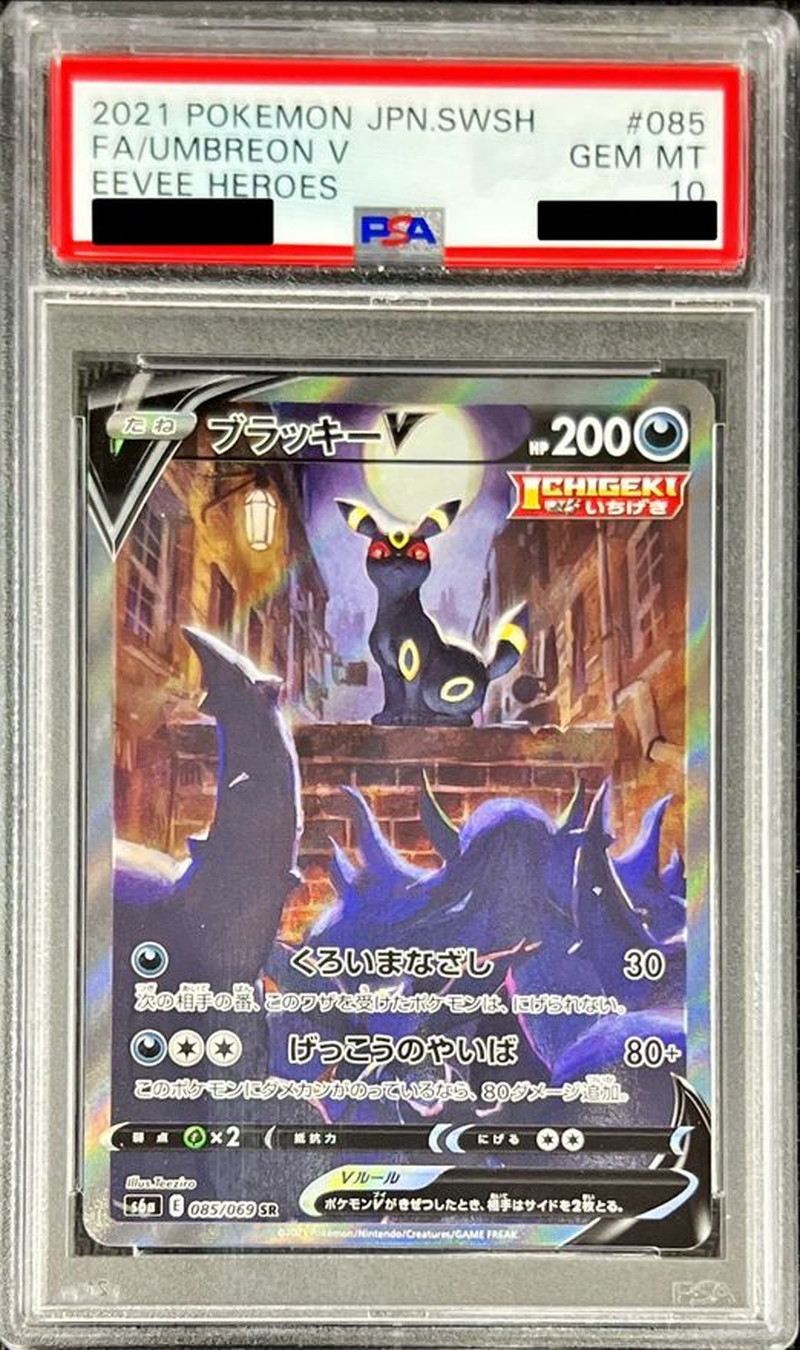 ポケモンカード ブラッキーV sr sa 特大枠ズレエラー品 ポケモンカード