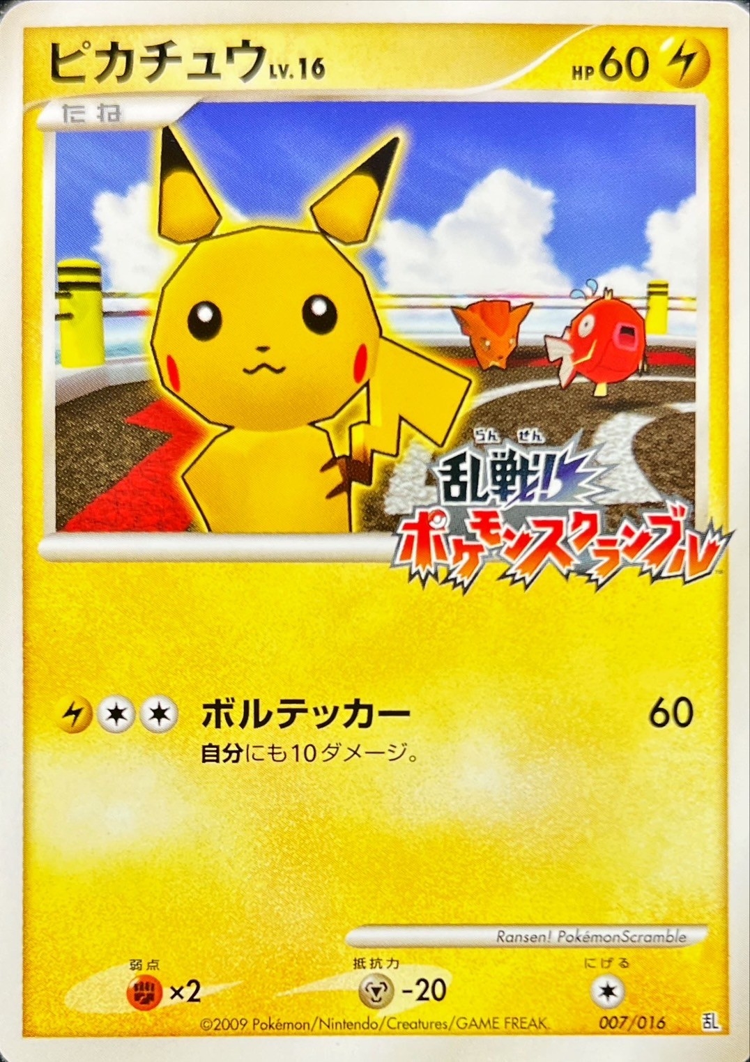 ピカチュウ(乱戦！ポケモンスクランブル)【-】{007/016}