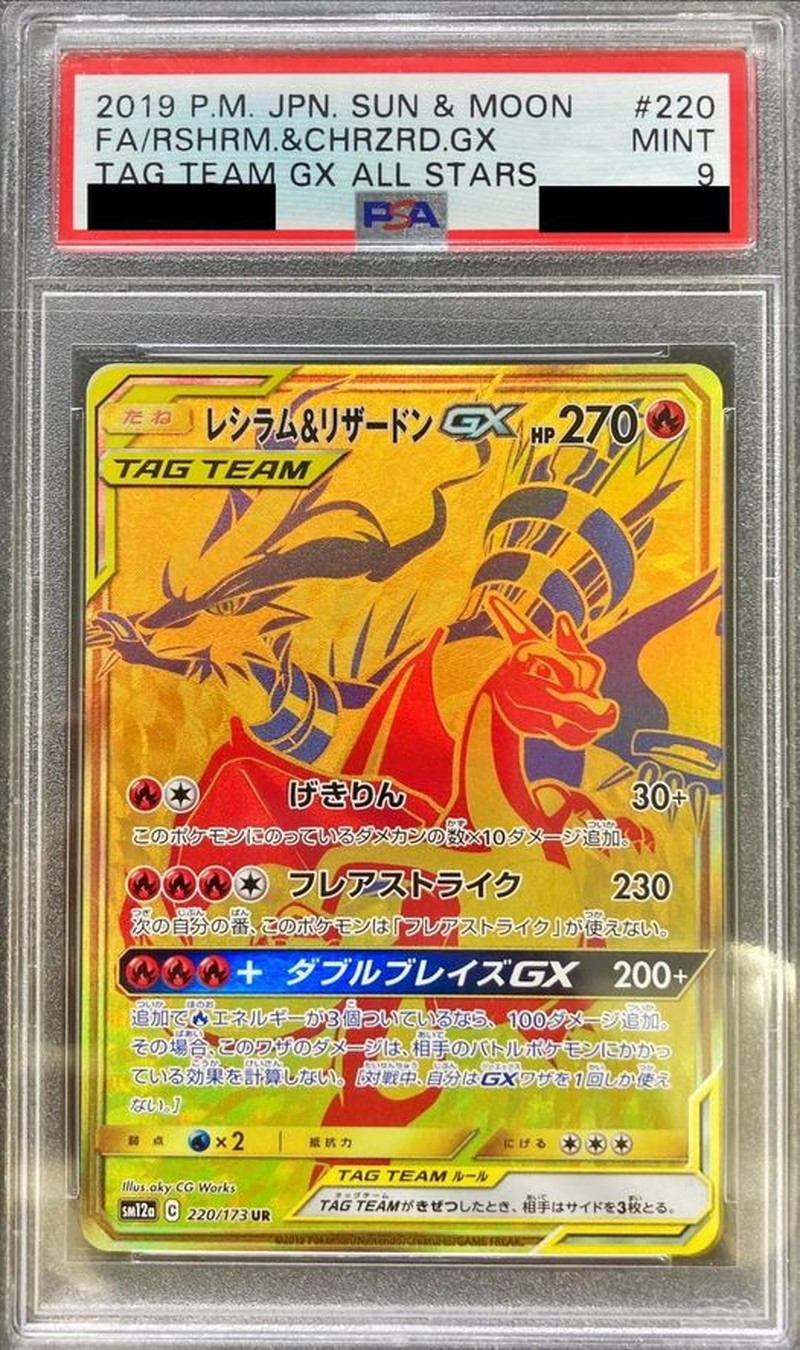 ポケモンカード レシラム&リザードンGX psa9 PSA9 レシラム&リザードン