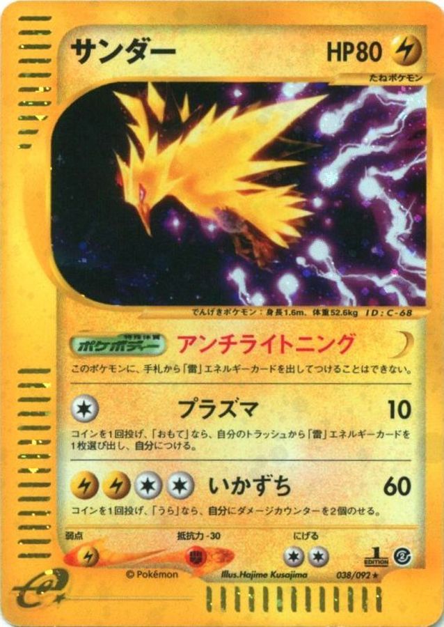 強全面ホロ サンダー 地図にない町 カードe 強全面ホロ サンダー 地図