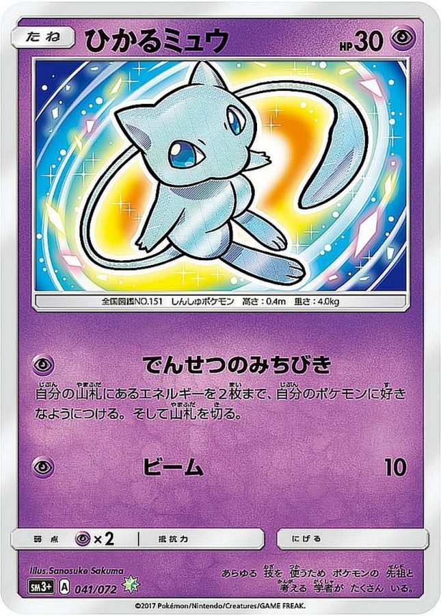 ひかるミュウ 旧裏 PSA9】ひかるミュウ コロコロコミック プロモ 旧裏