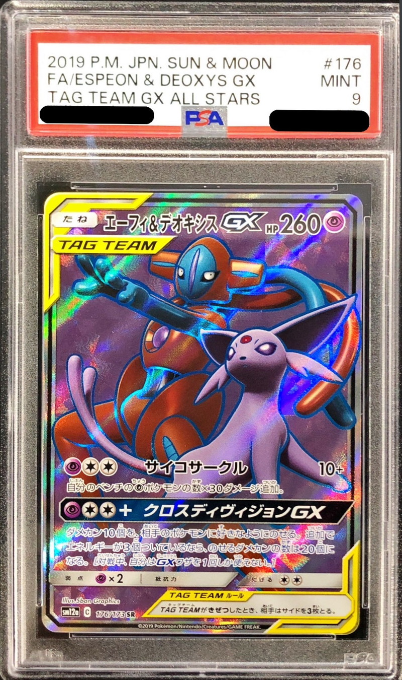 PSA9鑑定済〕エーフィ＆デオキシスGX【SR】{176/173}