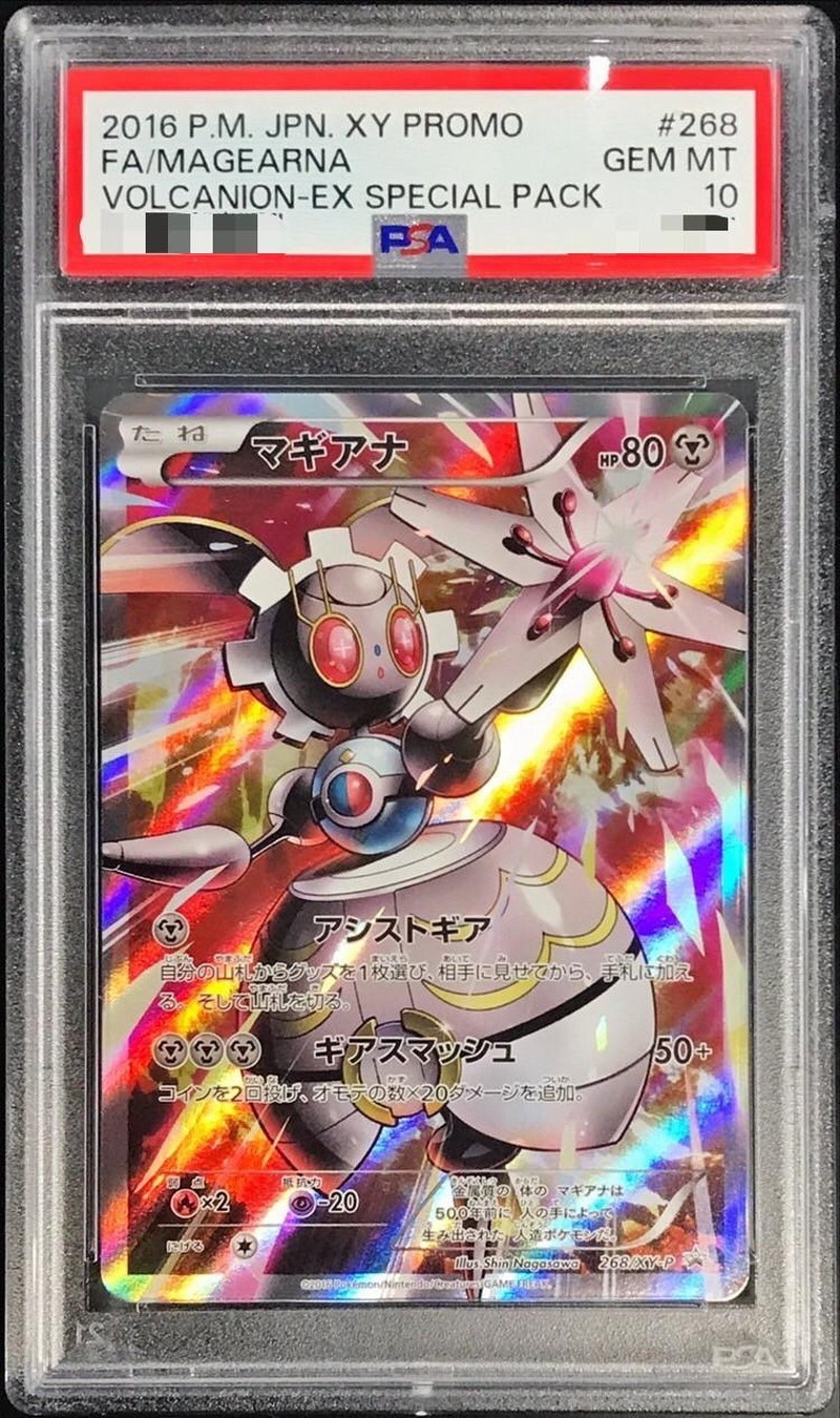PSA10鑑定済〕マギアナ【P】{268/XY-P}