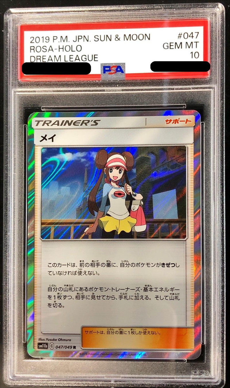 PSA10鑑定済〕メイ【R】{047/049}