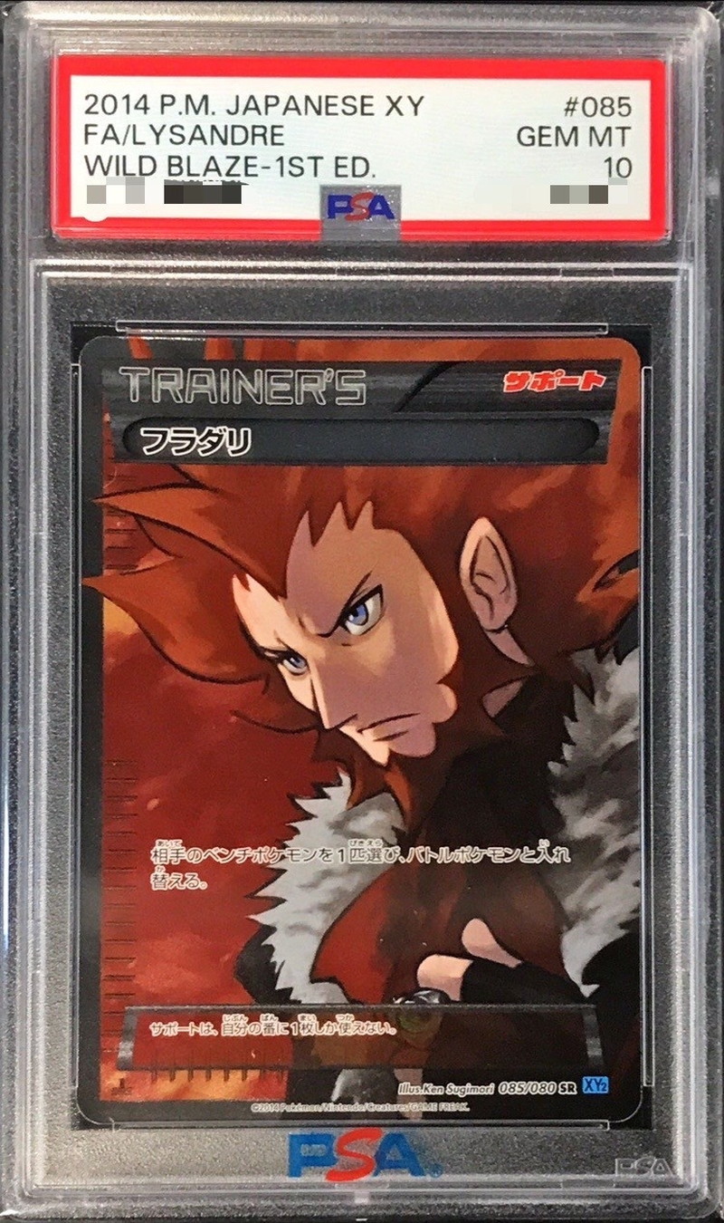 PSA10]フラダリSR 【公式通販】