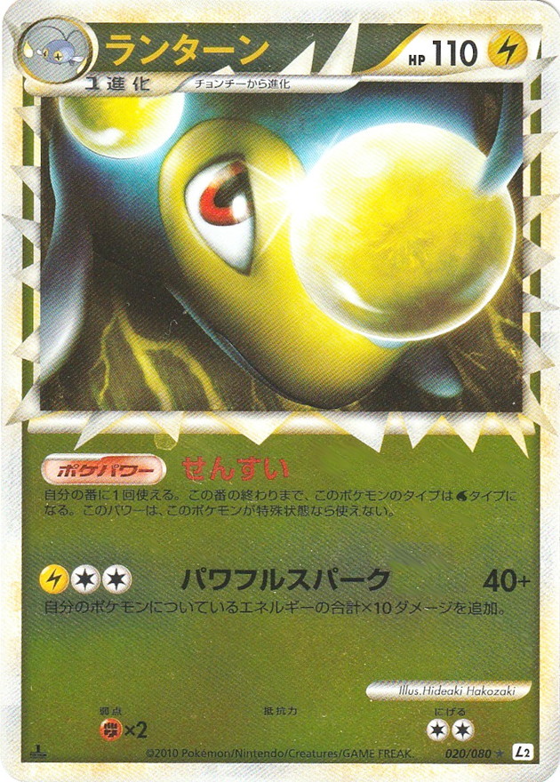 状態C〕ランターン(グレートミラー)【-】{020/080}