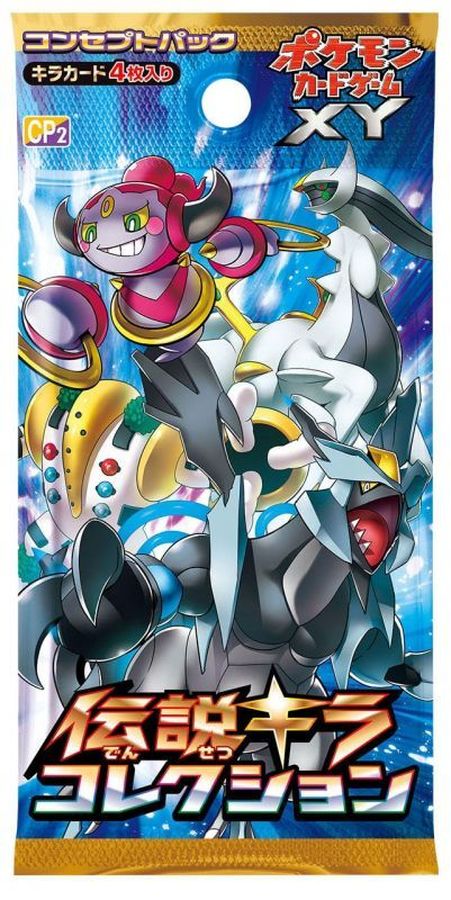 コンセプトパック第2弾 伝説キラコレクション(フーパ/CP2)【未開封