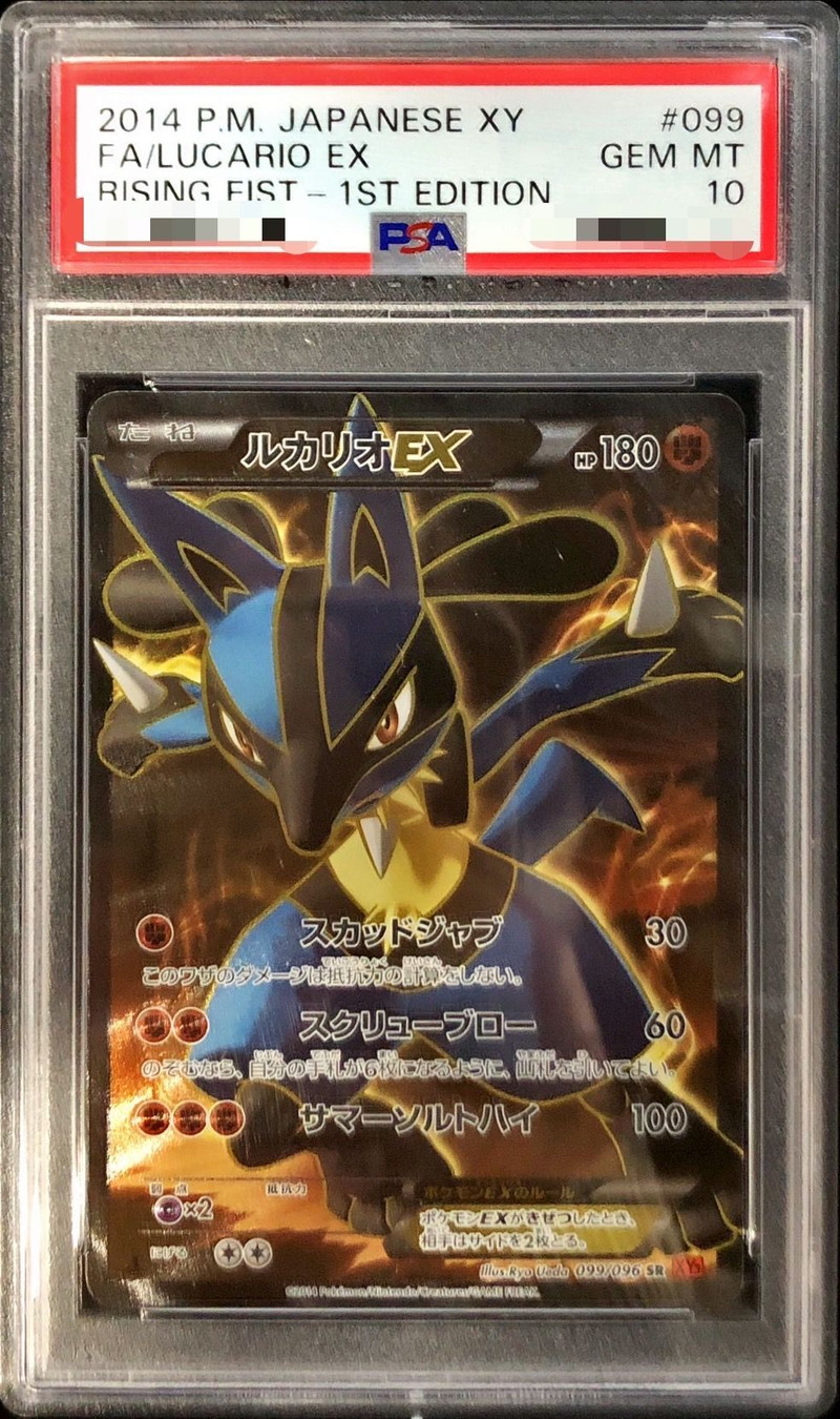 ポケモンカード リオル AR ルカリオ SAR 進化ラインPSA10 連番 PSA10