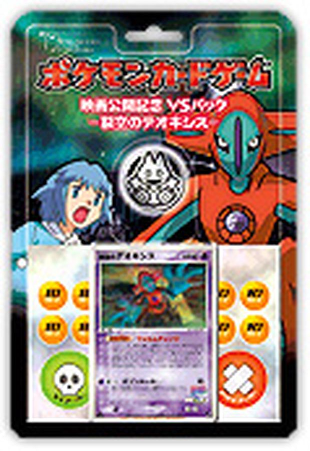 裂空のデオキシス 3D レンチキュラー 映画 記念 プロモ 裂空の