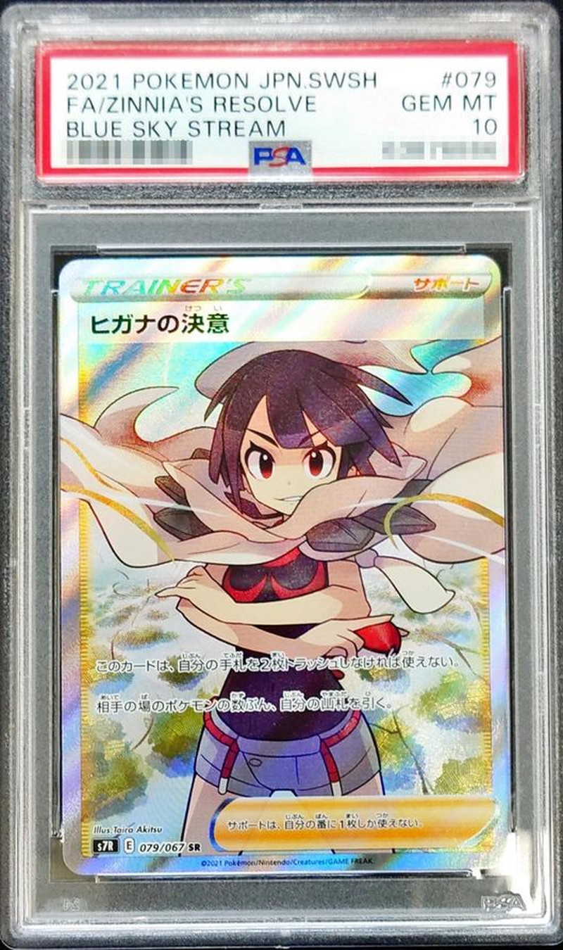 ヒガナ SR PSA10 Pokemon 【PSA10鑑定品】ヒガナの決意【SR】{079/067