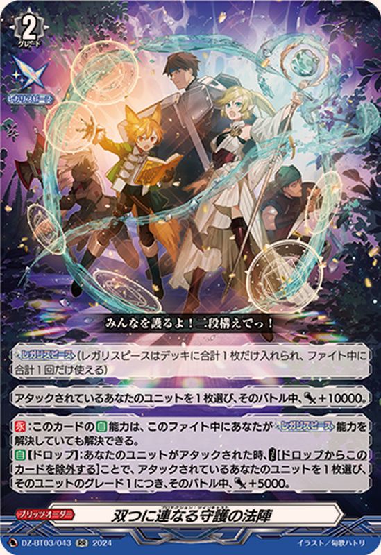 双つに連なる守護の法陣【RR】{DZ-BT03/043}《その他》 - カード