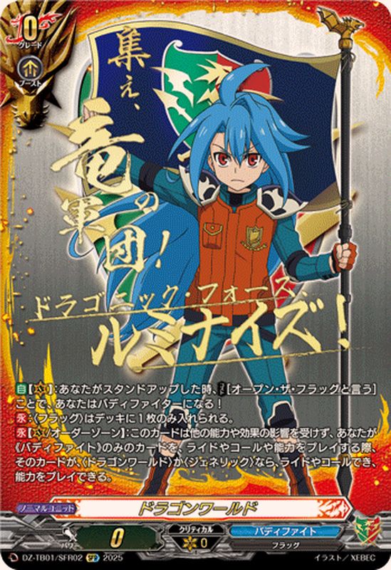 ヴァンガード】「フューチャーカード バディファイト」当たりカード