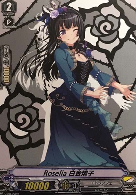状態A-〕Roselia白金燐子【PR】{V-PR/0021}《エトランジェ》