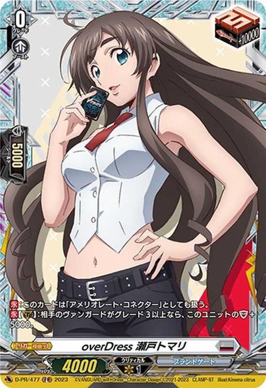overDress瀬戸トマリ【PR】{D-PR/477}《ブラントゲート》