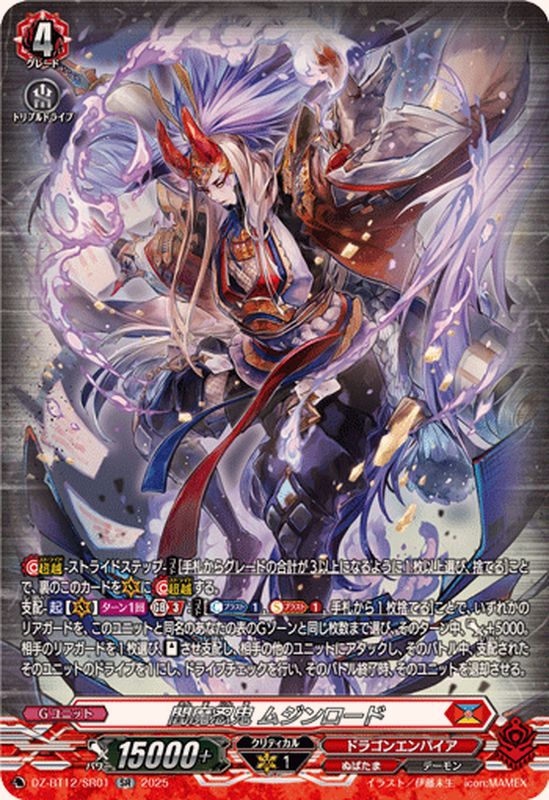 閻魔忍鬼ムジンロード【SR】{DZ-BT12/SR01}《ドラゴンエンパイア