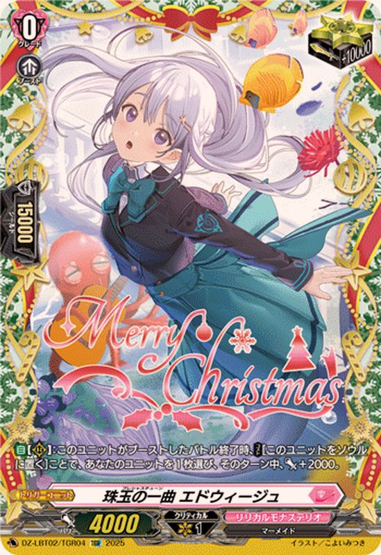 珠玉の一曲エドウィージュ【TGR】{DZ-LBT02/TGR04}《リリカルモナス