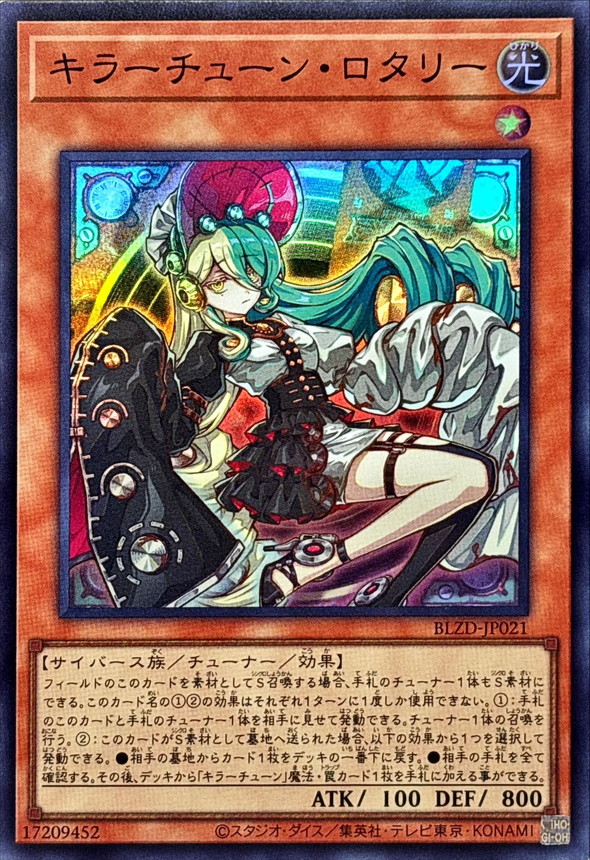 ☆SALE☆キラーチューンロタリー【スーパー】{BLZD-JP021}《モンスター》