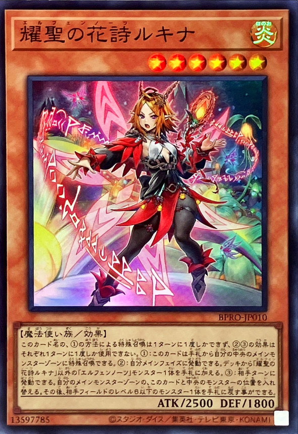 藍*瀬様 エルフェンノーツ ルキナ プリズマ 耀聖の花詩 遊戯王 耀聖