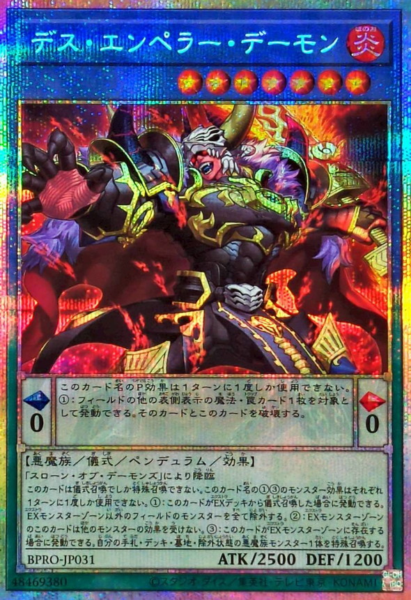 デスエンペラーデーモン【プリズマティックシークレット】{BPRO-JP031
