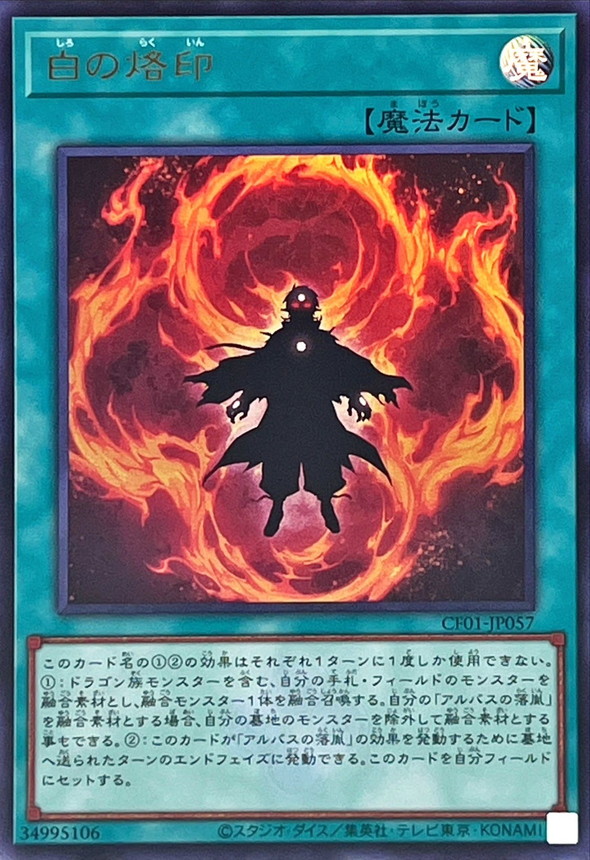 遊戯王 烙印の気炎 ウルトラ 3枚セット 烙印の気炎 ウルトラレア 3