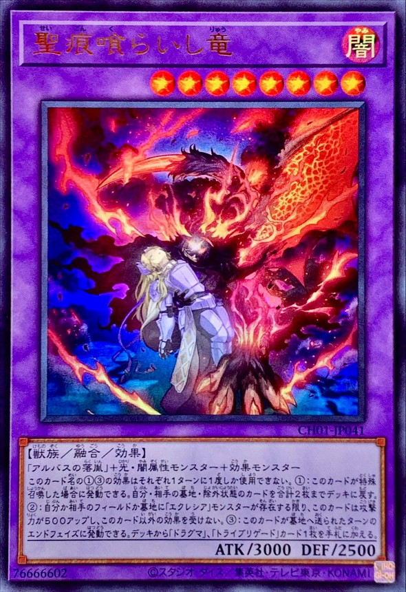 The Fallen & The Virtuous 聖痕喰らいし竜 プリズマ The Fallen