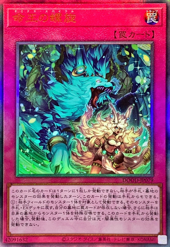 命王の螺旋【レリーフ】{DOOD-JP079}《罠》