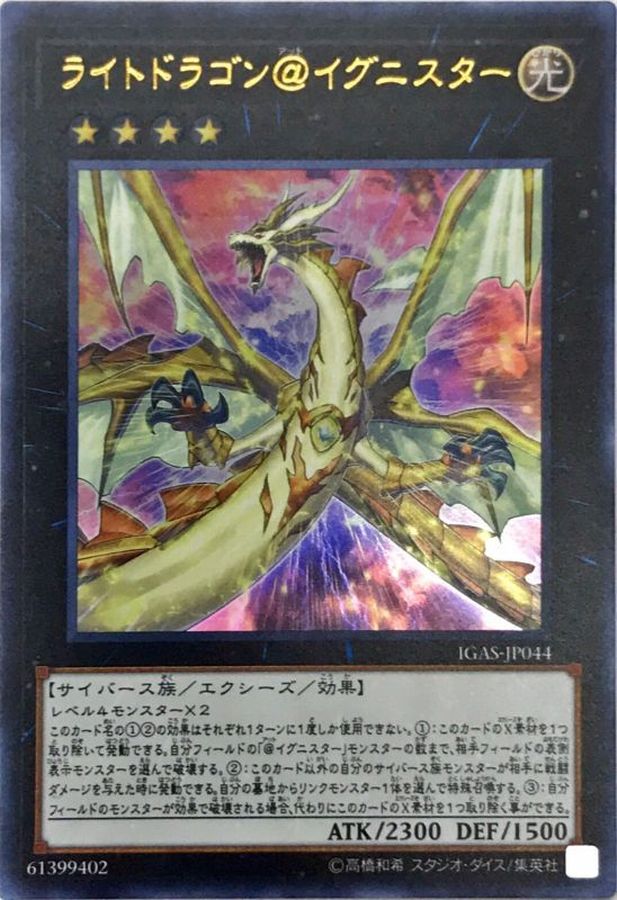 ライトドラゴン@イグニスター 20th ライトドラゴン@イグニスター