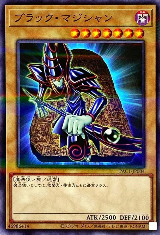 あおい】原石ブラックマジシャン【エクストラ付き】 あおい】原石