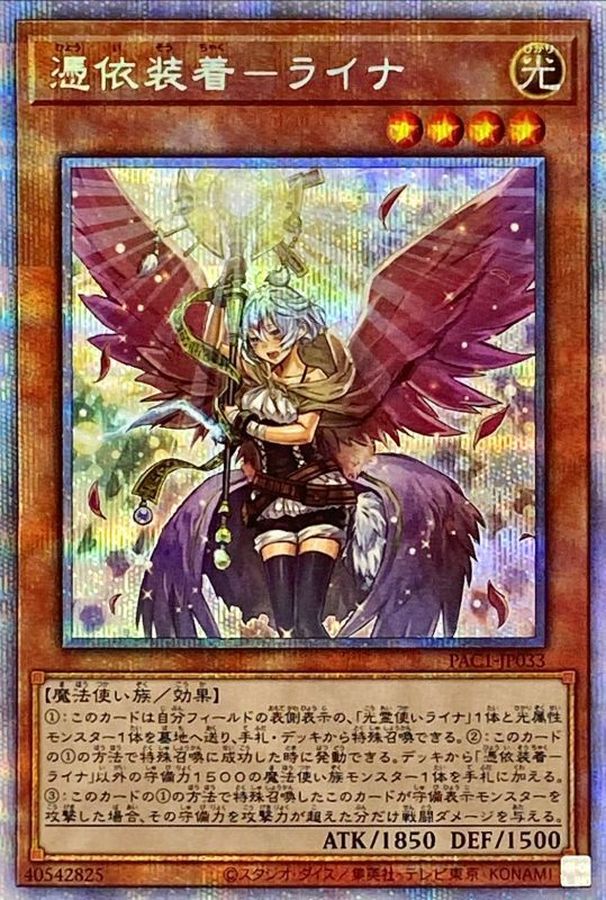 x*ー様 【PSA10】遊戯王 照耀の光霊使いライナ プリズマティック