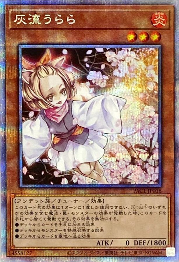 遊戯王 うらら他 プリシクまとめ売り 灰流うらら【プリズマティック