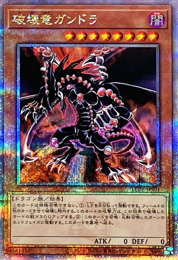 PSA10 破壊竜ガンドラ 25th QCSE クォーターセンチュリー PSA10 破壊竜