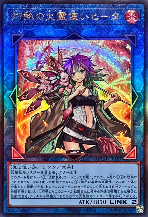 遊戯王 灼熱の火霊使いヒータ 25thシークレットレア クオシク 遊戯王