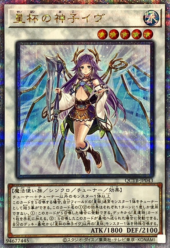 遊戯王 星杯の神子イヴ 中国語簡体字 アジア版 25thクオシク PSA10