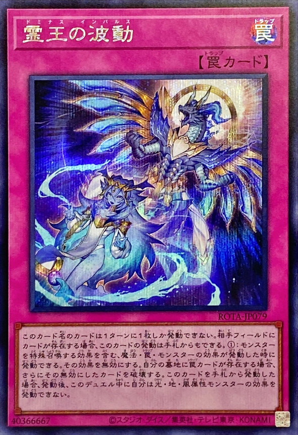 遊戯王 霊王の波動 ドミナスインパルス25th シークレット 遊戯王OCG 霊