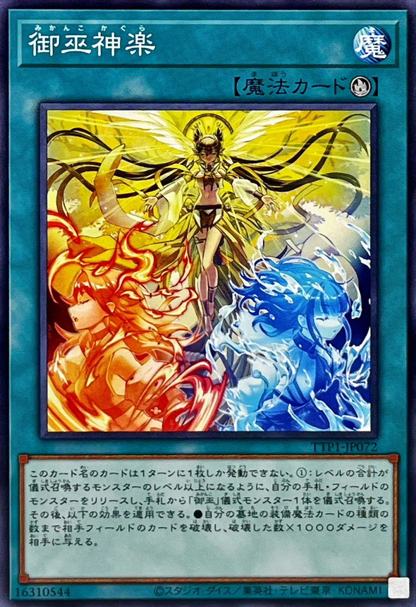 遊戯王 御巫 プレイマット みかんこ WCQ 楽天市場】遊戯王OCG デュエル