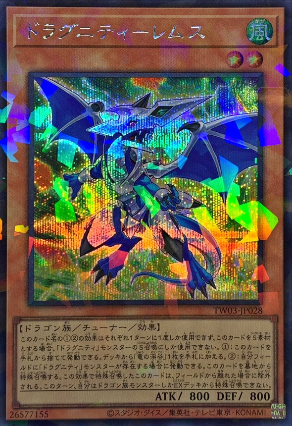 ドラグニティレムス【シークレットパラレル】{TW03-JP028}《モンスター》