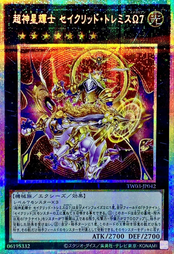 遊戯王 セイクリッド・トレミスM7 プリズマティックシークレットレア