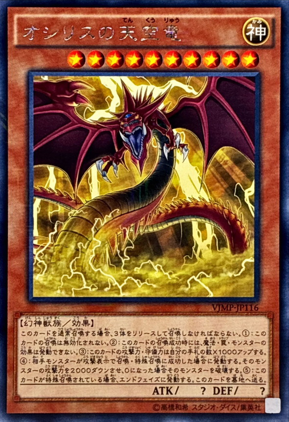 PSA10】オシリスの天空竜 プリズマ PGB1 遊戯王 Amazon.co.jp: 遊戯王