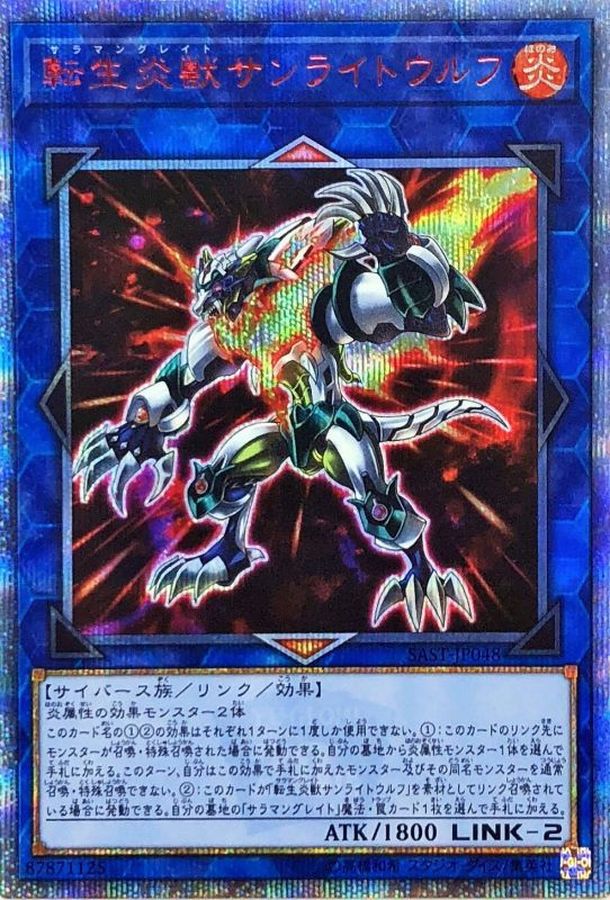 遊戯王 転生炎獣サンライトウルフ 20thシークレットレア PSA10 転生炎