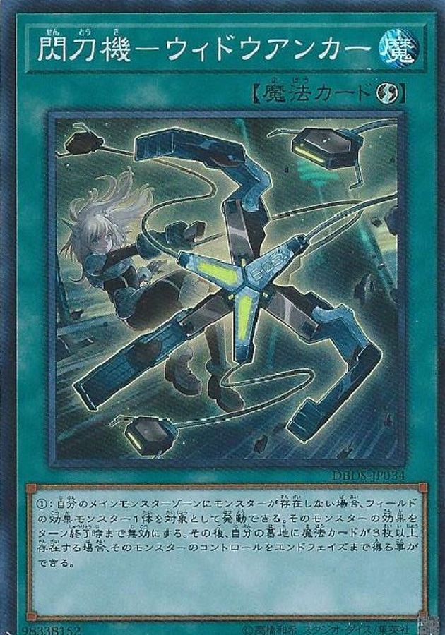 遊戯王 閃刀機 ウィドウアンカー プリシク 3枚セット プリズマ 遊戯王