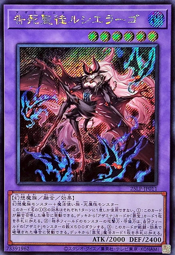 告死聖徒ルシエラーゴ【シークレット】{25LP-JP011}《融合》