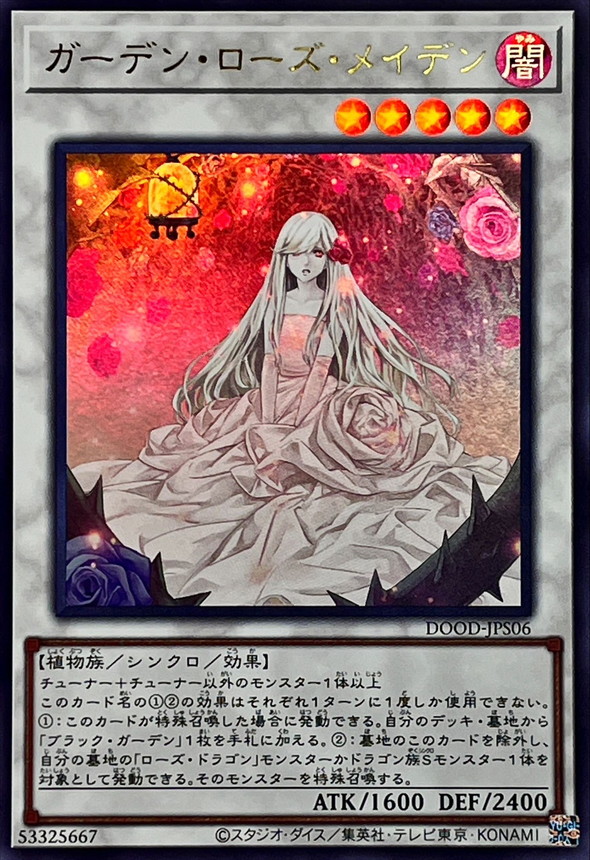 遊戯王 ガーデンローズメイデン プリズマ プリシク 日版 遊戯王