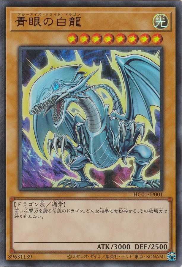 遊戯王 ブルーアイズホワイトドラゴン 青眼の白龍 レリーフ 遊戯王