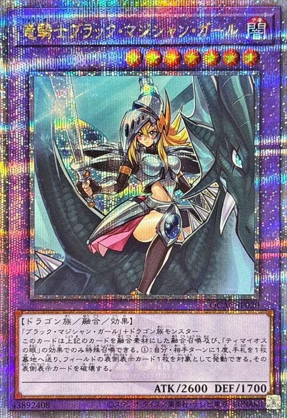 状態A-〕竜騎士ブラックマジシャンガール(正面)【クォーター