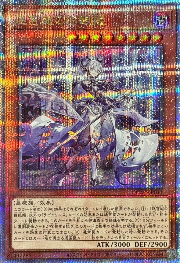 遊戯王 迷宮城の白銀姫 25th クオシク psa10 迷宮城の白銀姫 25th シク